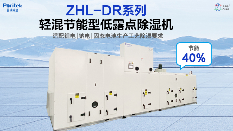 快活视频APP新版本免费下载安装DR系列轻混节能型低露点转轮除湿机组