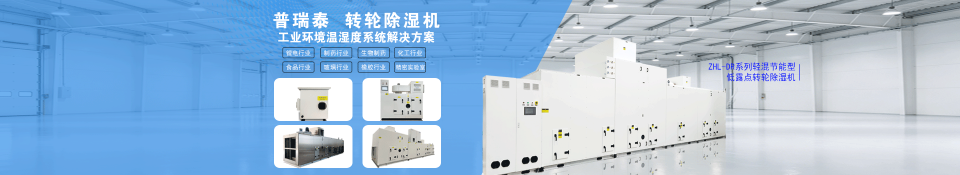 快活视频APP新版本免费下载安装转轮除湿机产品中心